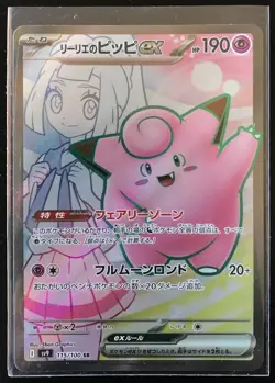 Lillie's Clefairy ex #115 Pokemon Japanese Battle Partners - Image 2