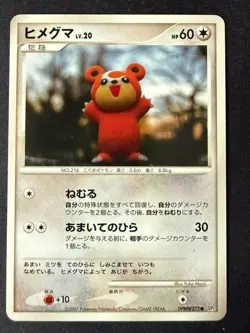 TEDDIURSA DPBP#272 DP2 SECRET OF THE LAKES JAPANESE POKEMON CARD TCG LP NON HOLO - Image 2