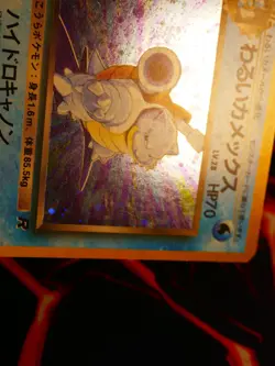 LP JAPANESE Pokemon DARK BLASTOISE Card TEAM ROCKET/GANG Set#009 HOLO RARE Swirl - Image 5