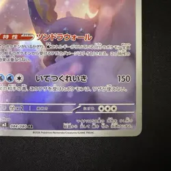 Aurorus AR 084/080 M3 Nihil Zero Pokemon Card Japanese MEGA NM - Image 5