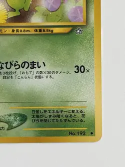Sunflora No. 192 Neo Genesis old back vintage Japanese Pokemon Card From Japan - Image 5