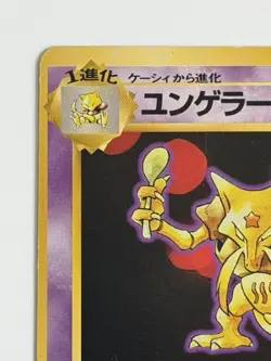 Kadabra No064 old back HP60 Lv.38 Japanes pokemon card From Japan - Image 2