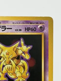 Kadabra No064 old back HP60 Lv.38 Japanes pokemon card From Japan - Image 3