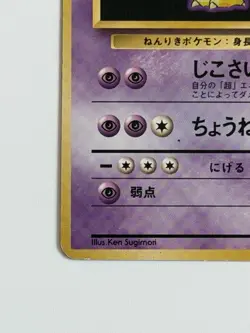 Kadabra No064 old back HP60 Lv.38 Japanes pokemon card From Japan - Image 4