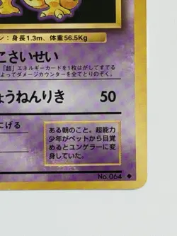 Kadabra No064 old back HP60 Lv.38 Japanes pokemon card From Japan - Image 5