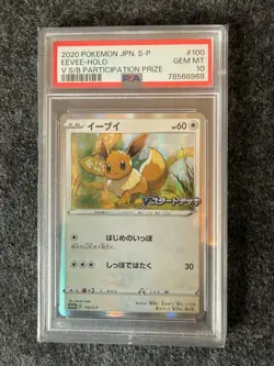 PSA 10 Eevee Holo 100/s-p V Start Battle Participation Prize Pokemon Japanese - Image 1
