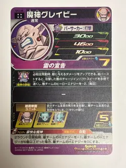 Genie Gravy UR SH2-58 Super Dragon Ball Heroes Japanese Trading Card Excellent - Image 2