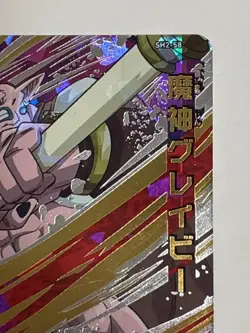 Genie Gravy UR SH2-58 Super Dragon Ball Heroes Japanese Trading Card Excellent - Image 4