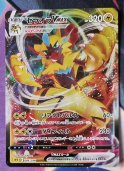 Zeraora VMAX 006/020 SPZ High Class Deck Zeraora - Pokemon Card Japanese NM-Mint - Image 1