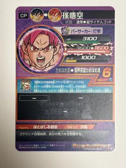 8 Cards CP Complete Set HGD7 Super Dragon Ball Heroes Japanese Excellent - Image 4