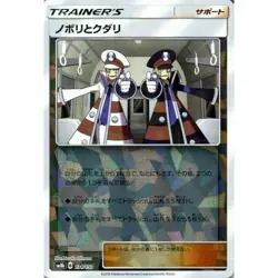Pokemon TCG SM8b GX Ultra Shiny - Ingo and Emmet 134/150 (Shattered Foil) - Image 1