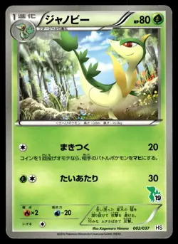 SERVINE 002/037 SNIVY HALF DECK JAPANESE POKEMON CARD - Image 1