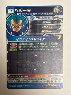 Vegeta SEC BM8-SEC2 Super Dragon Ball Heroes Japanese Trading Card Excellent - Image 2