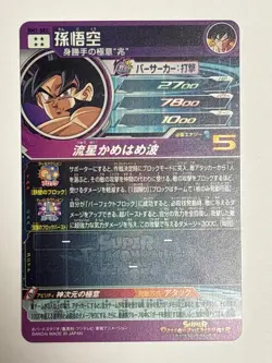 Son Goku SEC BM7-SEC Super Dragon Ball Heroes Japanese Trading Card Near Mint - Image 2
