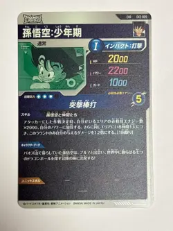 Son Goku EXR EX2-009 Dragon Ball Super Divers Japanese Trading Card Near Mint - Image 2