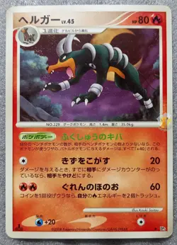 Pokemon 2008 Japanese DP5 - 1st Ed Houndoom Card - Excellent+ to NM Condition - Image 1