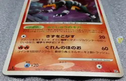 Pokemon 2008 Japanese DP5 - 1st Ed Houndoom Card - Excellent+ to NM Condition - Image 2