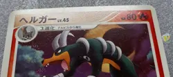 Pokemon 2008 Japanese DP5 - 1st Ed Houndoom Card - Excellent+ to NM Condition - Image 3