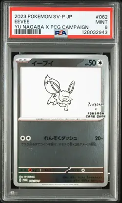 2023 POKEMON JPN SV-P PROMO YU NAGABA X POKEMON CARD GAME CAMPAIGN EEVEE PSA 9 - Image 1
