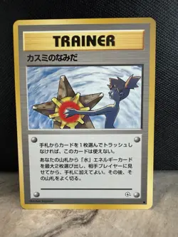 Pokemon TCG Misty's Tears Leader’s Stadium Japanese Banned Artwork NM - Image 1