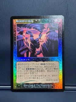 Cabal Ritual foil 749500 - Image 1