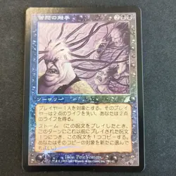 MTG Tentacle of Agony SCG Japanese Foil 80372 - Image 1
