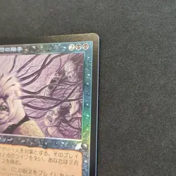 MTG Tentacle of Agony SCG Japanese Foil 80372 - Image 4