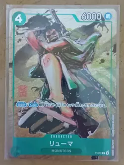 Ryuma PROMO P-072 [Best-Vol3] Best Selection Vol. 3 One Piece Japanese - Image 1