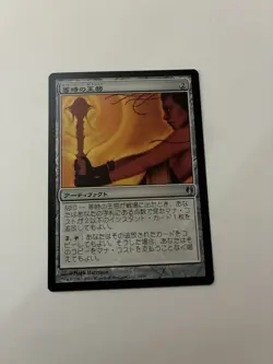Isochron Scepter Mirrodin MTG Magic the Gathering Japanese - Image 1