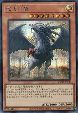 Judgment Dragon QCCU-JP130 (Secret Rare) Yugioh Japanese NM - Image 1