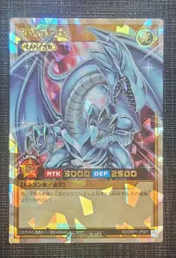 Yu-Gi-Oh! Rush Duel BLUE-EYES WHITE DRAGON ORP1-JP001 Over Rush Rare Japanese - Image 1