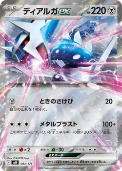 Dialga ex 083/175 Generations Starter Decks SVM Pokemon Card Japanese - Image 1