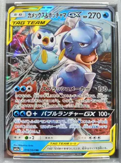 PSA 10 Blastoise & Piplup GX 016/064 RR Remix Bout Pokemon Card Japanese 2019 - Image 2