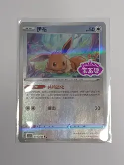 Eevee 01 12/15 *STAMPED* CBB2C Chinese Gem Pack Vol 2 Pokemon NM - Image 1