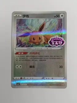Eevee 01 12/15 *STAMPED* CBB2C Chinese Gem Pack Vol 2 Pokemon NM - Image 2