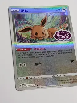 Eevee 01 12/15 *STAMPED* CBB2C Chinese Gem Pack Vol 2 Pokemon NM - Image 3