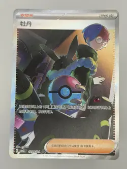 Pokemon TCG - Trainer Penny 10 04/04 - Gem Pack Vol.2 CBB2C S-Chinese NM - Image 1