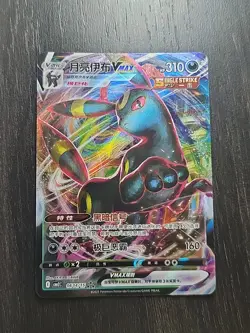 Pokemon Chinese Gem Pack Vol. 2 Umbreon VMAX 0614/15 - Image 1