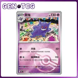 Pokemon Collect 151C Gengar Surprise Slim Booster Box Chinese Sealed TCG - Image 4