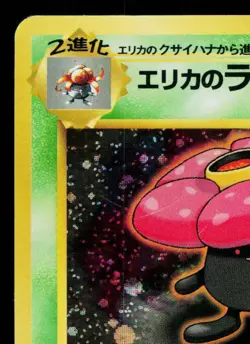ERIKA'S VILEPLUME No.045 GYM CHALLENGE JAPANESE POKEMON TCG - Image 2