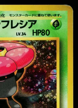 ERIKA'S VILEPLUME No.045 GYM CHALLENGE JAPANESE POKEMON TCG - Image 3