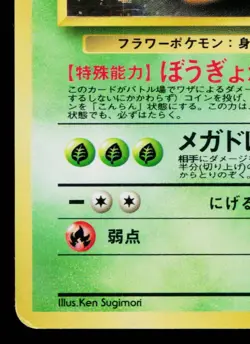 ERIKA'S VILEPLUME No.045 GYM CHALLENGE JAPANESE POKEMON TCG - Image 4
