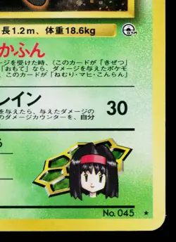 ERIKA'S VILEPLUME No.045 GYM CHALLENGE JAPANESE POKEMON TCG - Image 5