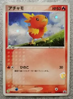 Pokemon 2003 Seven Eleven Japan Black Star Promo - Torchic 018/ADV-P Card Exc - Image 4