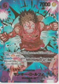One Piece Japanese Premium Booster 2 Monkey.D.Luffy [SP PRB-02] EB02-061 - Image 1