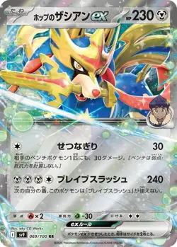 Hop's Zacian ex RR 069/100 Battle Partners SV9 Pokemon Card Japanese - Image 1