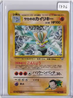 Giovanni's Machamp Holo Rare Challenge from the Darkness LP - Image 1