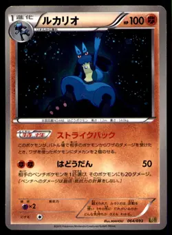 LUCARIO 064/093 ED EBB EX BATTLE BOOST 2013 JAPANESE POKEMON CARD MP - Image 1