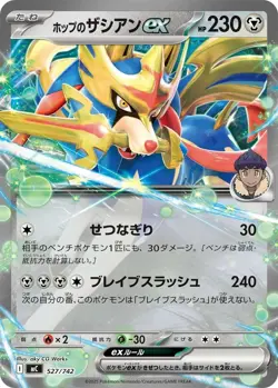 Hop's Zacian ex Non-Holo 527/742 mc Japanese Pokemon Card Start Deck 100 - NM - Image 1