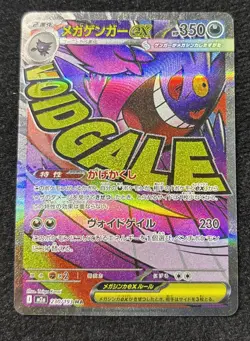 Mega Gengar ex MA 230/193 M2a MEGA Dream ex - Pokemon Card Japanese NM VOIDGALE - Image 1